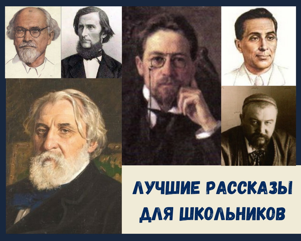 ЛУЧШИЕ РАССКАЗЫ ДЛЯ ДЕТЕЙ 7-10 ЛЕТ - СПИСОК АВТОРОВ