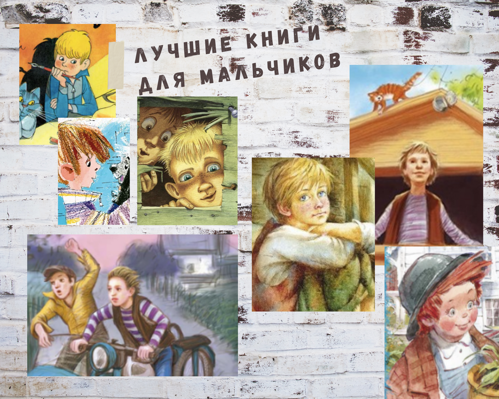 ЛУЧШИЕ КНИГИ ДЛЯ МАЛЬЧИКОВ - 50 ЛУЧШИХ КНИГ