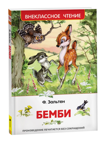 Бемби