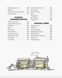 Избранные рассказы для детей. М. Зощенко