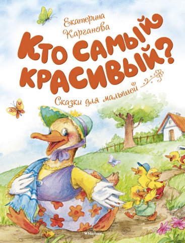Кто самый красивый?