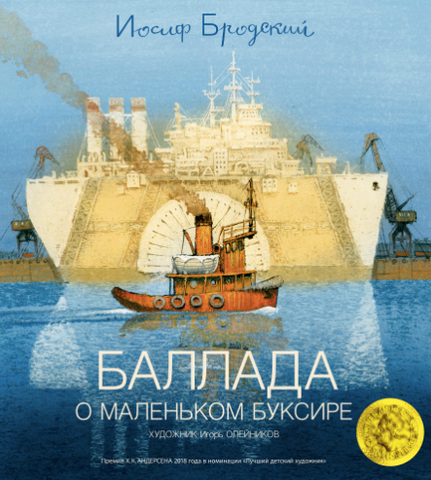 Баллада о маленьком буксире