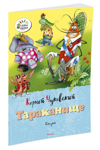 Тараканище