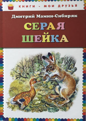 Серая Шейка