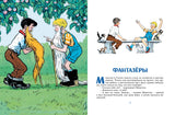 Фантазёры