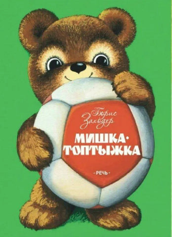 Мишка-топтыжка