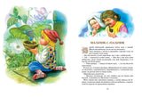 Большая книга сказок