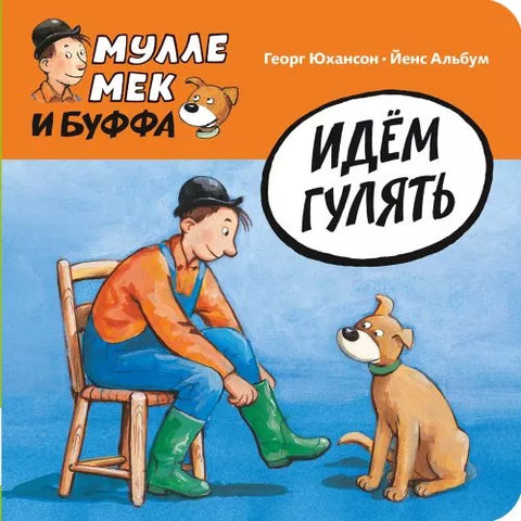 Идём гулять