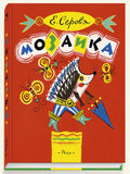 Мозаика