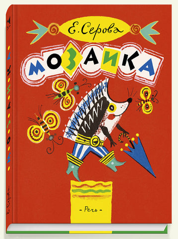 Мозаика