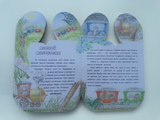 Сказки про белого зайку. Вырубка