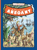 Доктор Айболит
