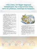 Чудесное путешествие Нильса с дикими гусями
