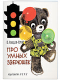 Про умных зверюшек