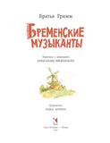 Бременские музыканты