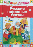 Русские народные сказки