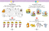 Развивающие задания для дошкольников. 4-5 лет
