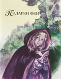 Ш.Перро. Сказки