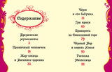 Самые волшебные сказки