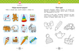 Развивающие задания для дошкольников. 4-5 лет