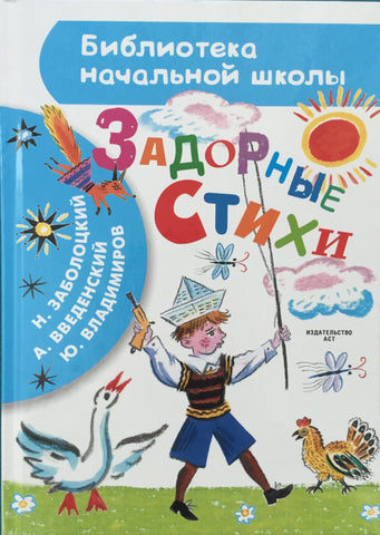Задорные стихи