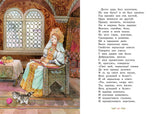 Сказки. А.С. Пушкин