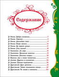 Любимые сказки и рассказы