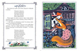 Кот, петух и лиса