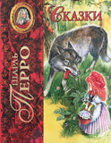 Ш.Перро. Сказки