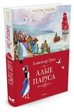 Алые паруса