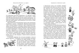 Приключения Незнайки и его друзей