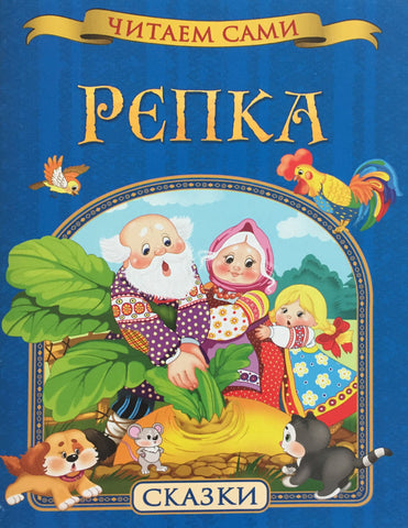 Репка