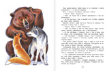 Русские сказки про животных для малышей