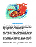 Мышонок Пик и другие сказки