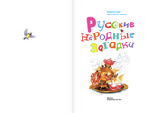 Русские народные загадки