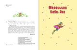 Маленькая Баба-Яга. Маленький Водяной. Маленькое Привидение