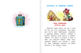 Домовенок Кузька