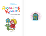 Домовенок Кузька