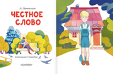 Честное слово. Л. Пантелеев