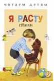 Я расту