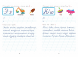 Прописи. Рабочая тетрадь. Каллиграфия и орфография