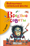 Вредные советы