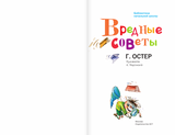 Вредные советы