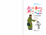 Дядя Федор и лето в Простоквашино