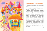 Городок в табакерке
