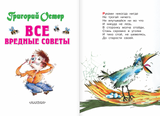 Все вредные советы