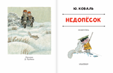 Недопесок
