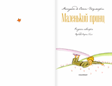 Маленький принц