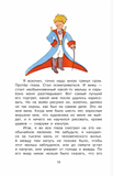Маленький принц