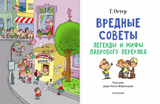 Вредные советы